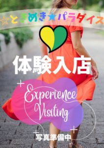 完全ど素人☆るあ★10/31出来るかも体験（体験３日目）