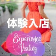 体験入店☆いとは★2/18(初日)可愛い