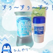 第２回『すぅ～すぅ～すっ！』