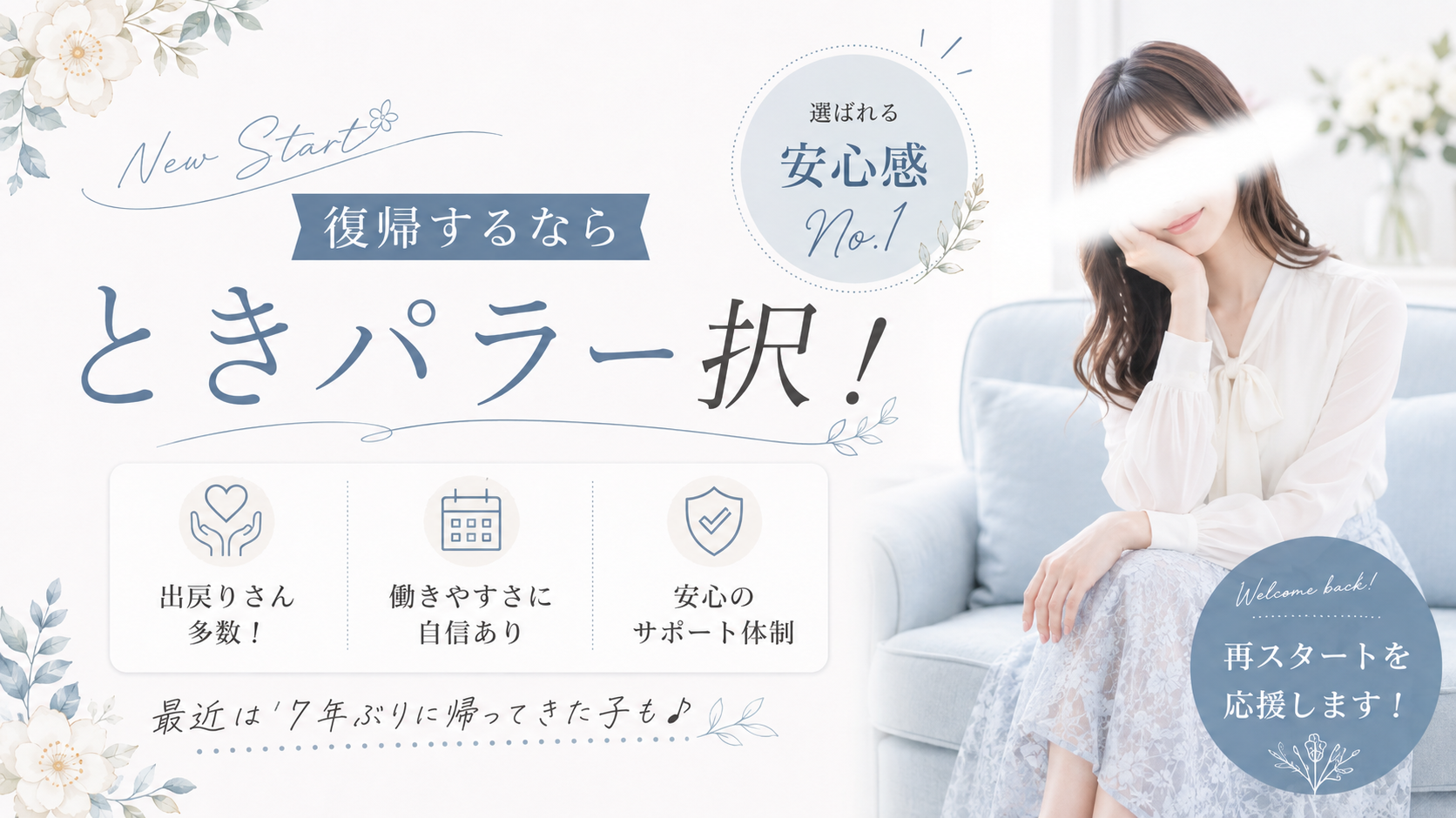 復帰なら