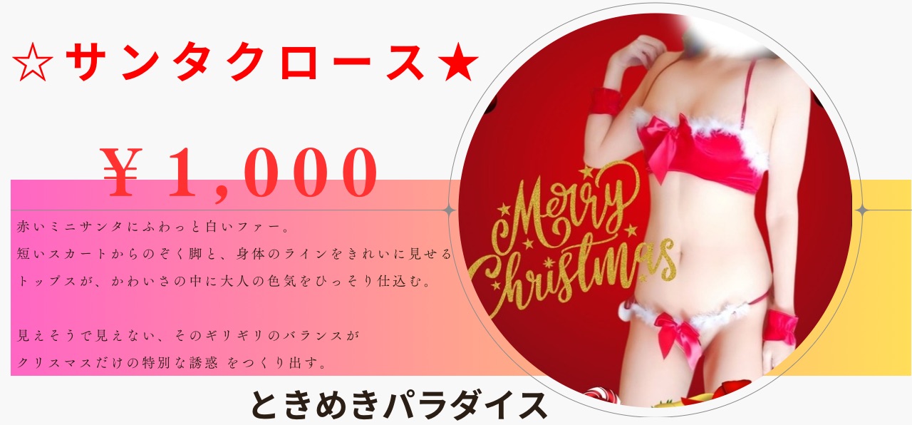 サンタクロース