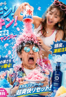 夏の恒例企画『第２２回　かき氷シャンプー』開催