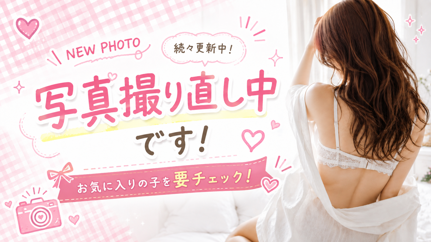 写真取り直し中
