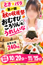 秋の収穫祭 「おむすびころりん うれしいな」